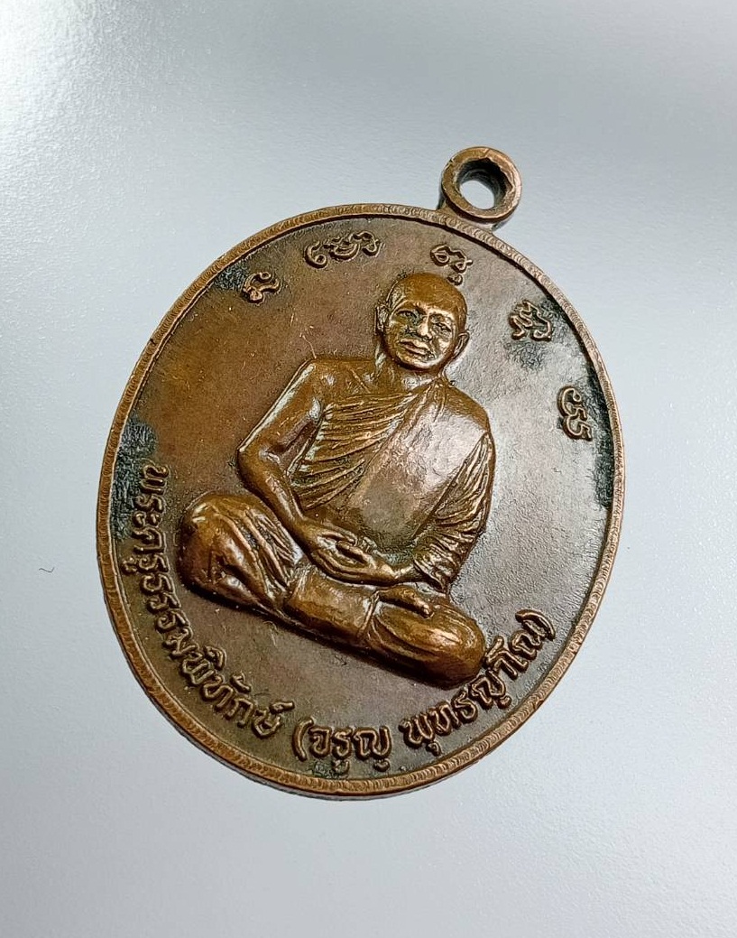 A7580 พระครูธรรมพิทักษ์ (จรูญ พุทธญาโณ) วัดเนรมิตวนาราม (ป่าช้าเย็น) จ.ยโสธร ปี2544