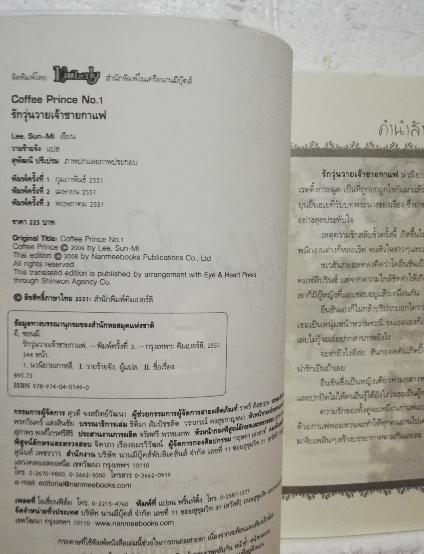 หนังสือนิยายเกาหลีปกอ่อน ห่อปกพลาสติก "รักวุ่นวายเจ้าชายกาแฟ Coffee Prince เล่มเดียวจบ" โดย Lee,Sun-Mi นิยายเกาหลียอดฮิตที่กลายเป็นซีรีย์ดัง พิมพ์ครั้งที่ 3,2551