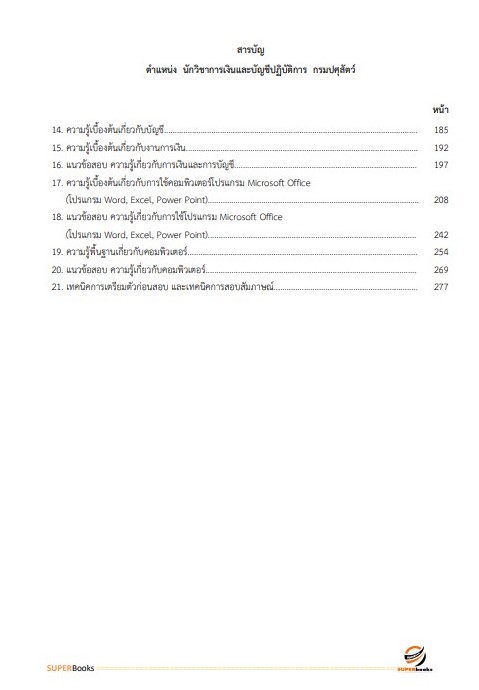 แนวข้อสอบ นักวิชาการเงินและบัญชีปฏิบัติการ กรมปศุสัตว์