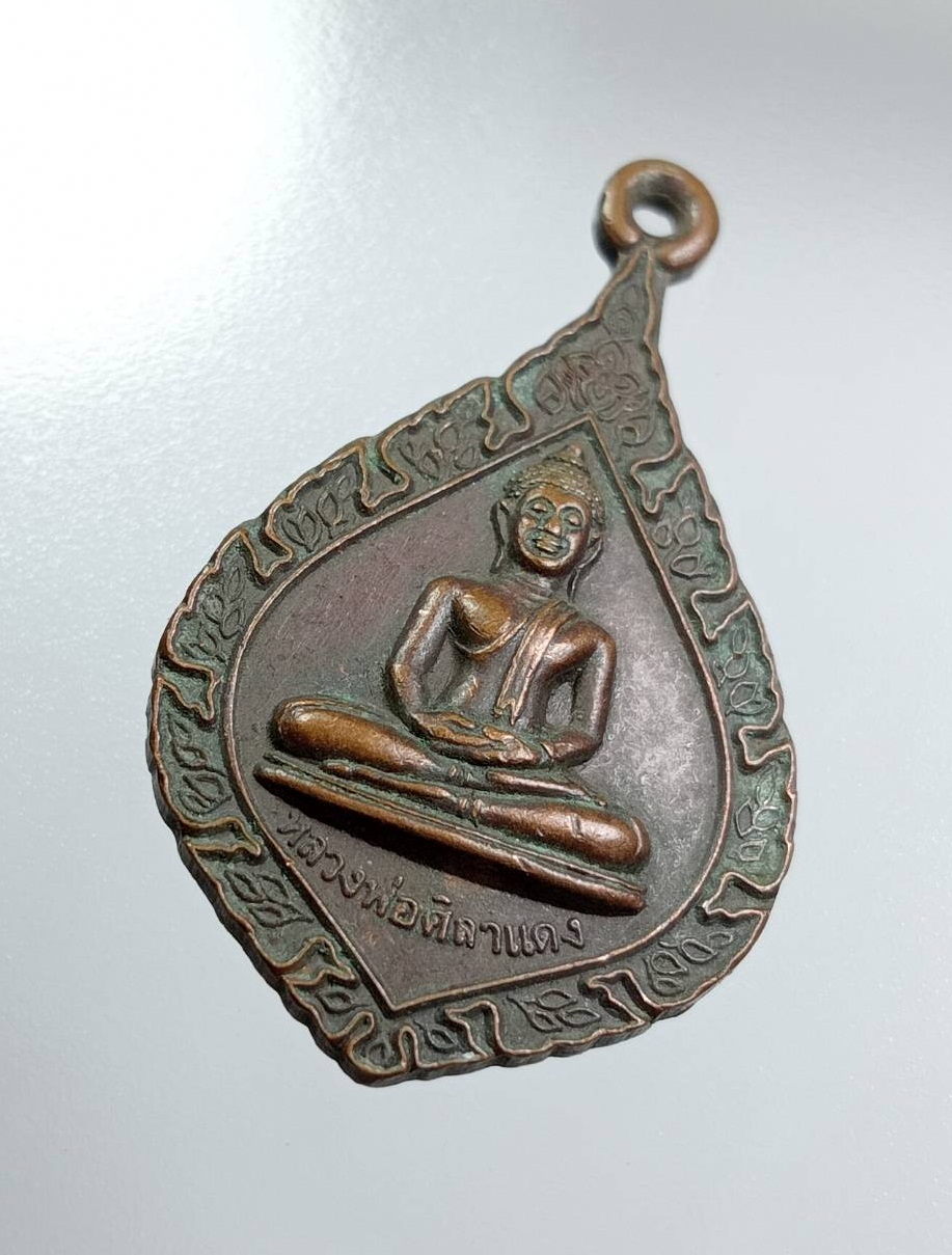 A7941 หลวงพ่อศิลาแดง วัดโพธิ์สามเรือน จ.ราชบุรี ปี2539