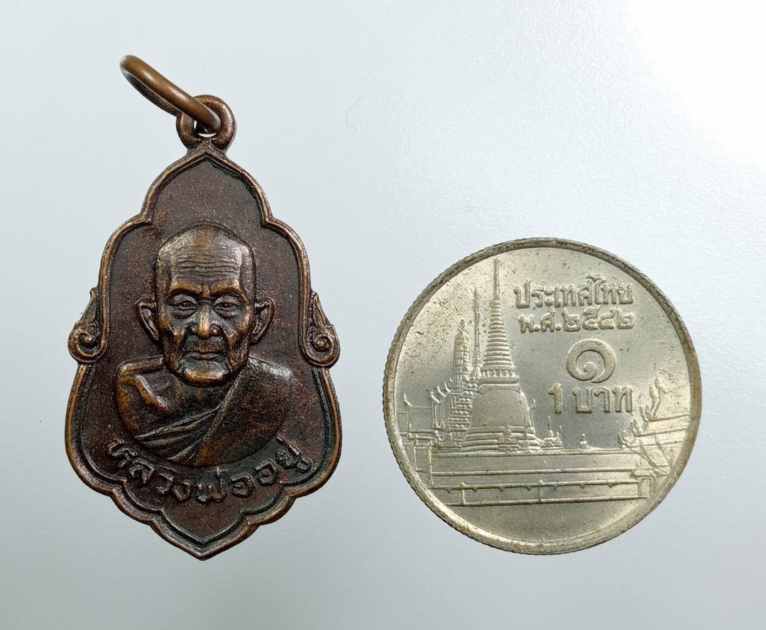 A7960 หลวงพ่ออยู่ วัดบางน้อย จ.สมุทรสงคราม ปี2525