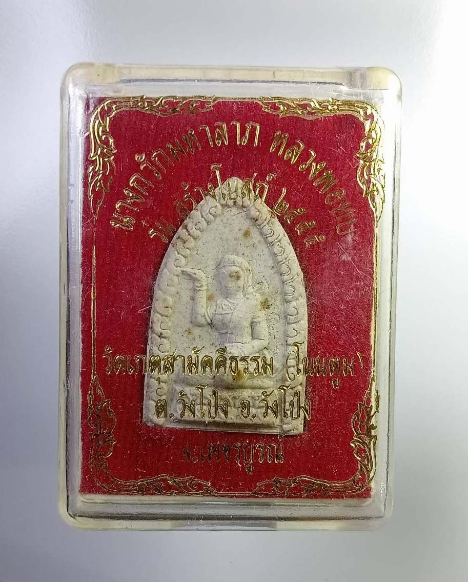 ก774 นางกวักมหาลาภ หลวงพ่อทบ วัดเกตุสามัคคีธรรม(โนนตูม) จ.เพชรบูรณ์ ปี2555