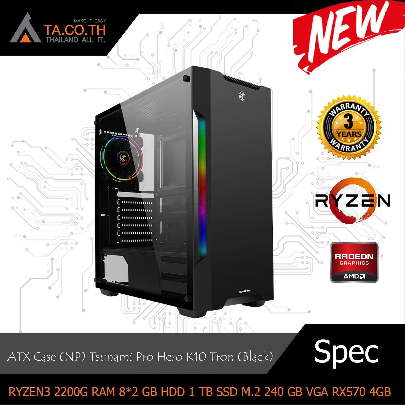 คอมเล่นเกมส์ ทำงาน งบพอประมาณ ทำงานสบาย RYZEN3 แรม 16 GB RX570 4GB พร้อมกับ SSD M.2 240 GB NVMe