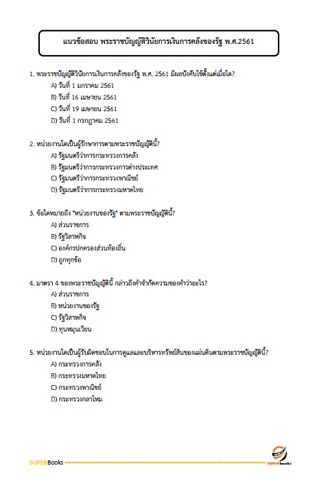 แนวข้อสอบ นักวิชาการเงินและบัญชีปฏิบัติการ สำนักงานปลัดกระทรวงพลังงาน
