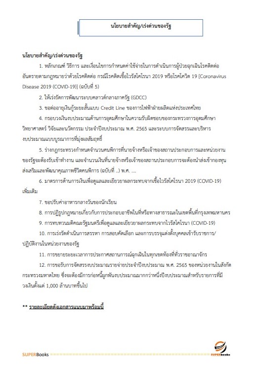 แนวข้อสอบ นักวิชาการเงินและบัญชี กรมคุมประพฤติ