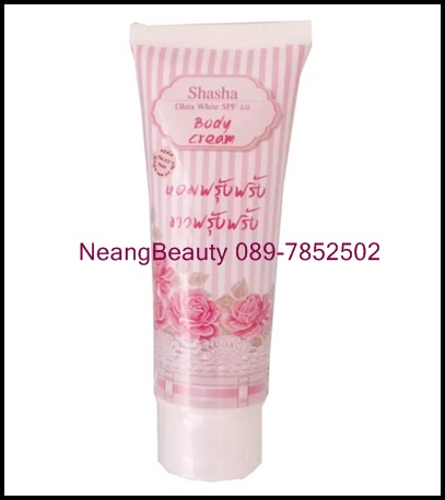 Shasha ครีมทาผิวสำหรับออกงาน กลูต้า ไวท์ บีบีบอดี้ครีม SPF 100g. เพิ่มออร่าอย่างมั่นใจค่ะ