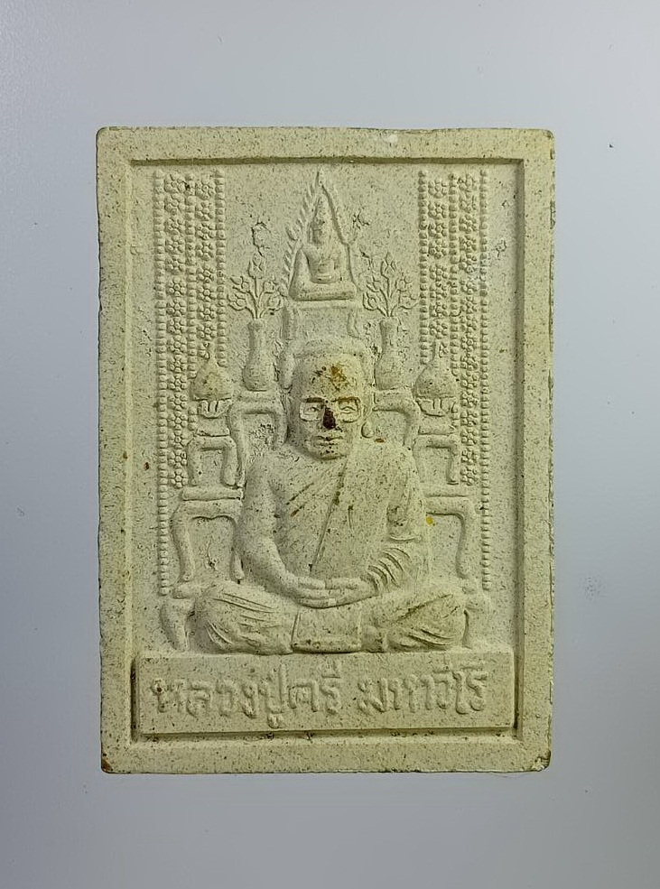 ผ1828 พระผงโต๊ะหมู่ หลวงปู่ศรี มหาวีโร วัดประชาคมวนาราม (วัดป่ากุง) จ.ร้อยเอ็ด ปี2552