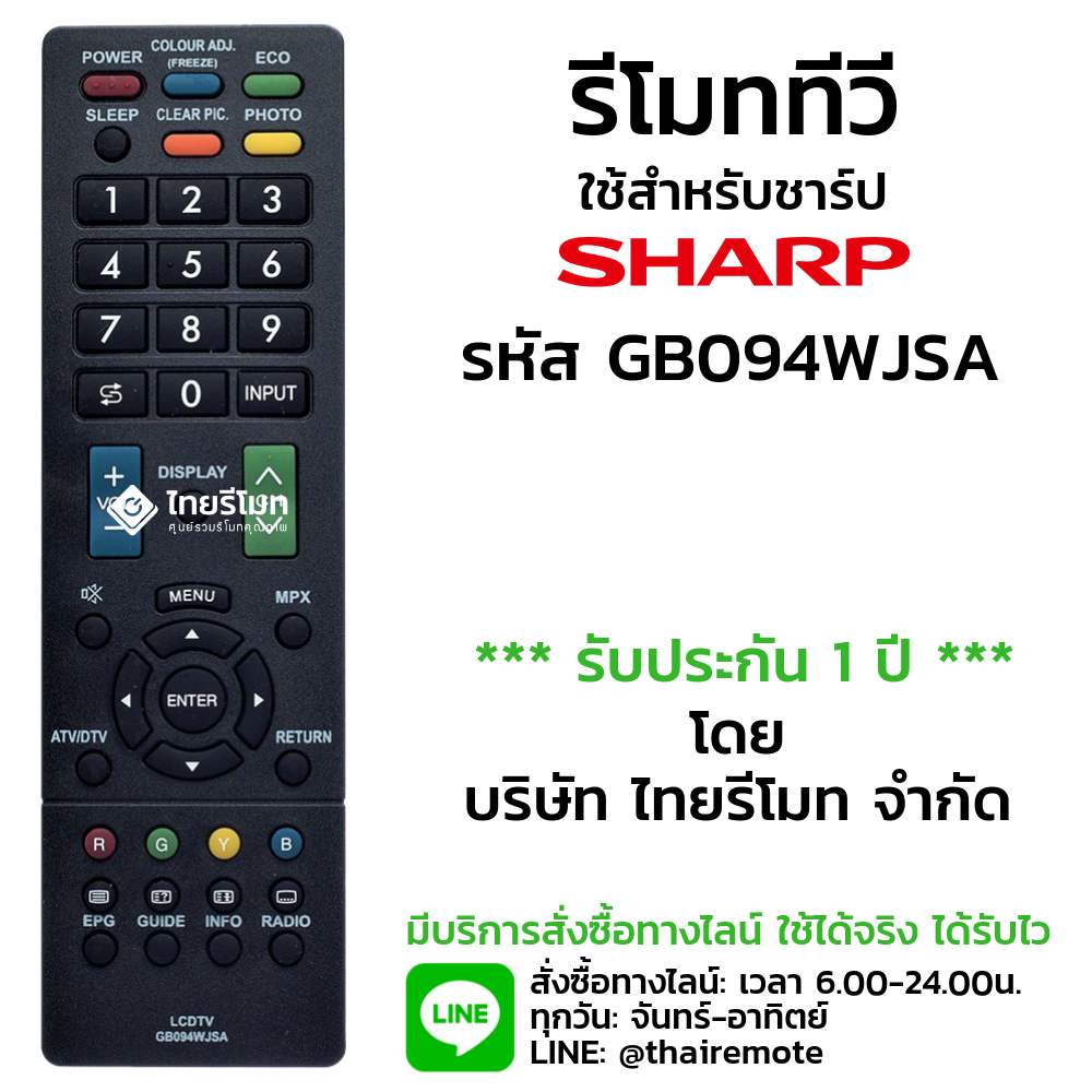 รีโมททีวี Sharp รุ่น094GBWJSA *กดอ่านรายละเอียดสินค้า*