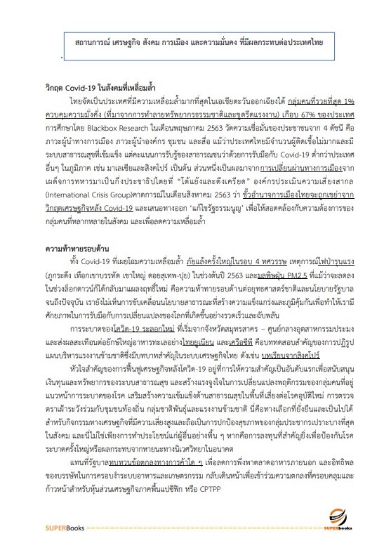 (ใหม่ล่าสุด)แนวข้อสอบ นักการข่าวปฏิบัติการ สำนักข่าวกรองแห่งชาติ