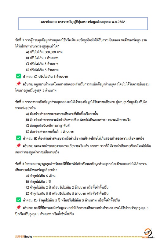 แนวข้อสอบ นักพัฒนาสังคมปฏิบัติการ สำนักงานปลัดกระทรวงการพัฒนาสังคมและความมั่นคงของมนุษย์