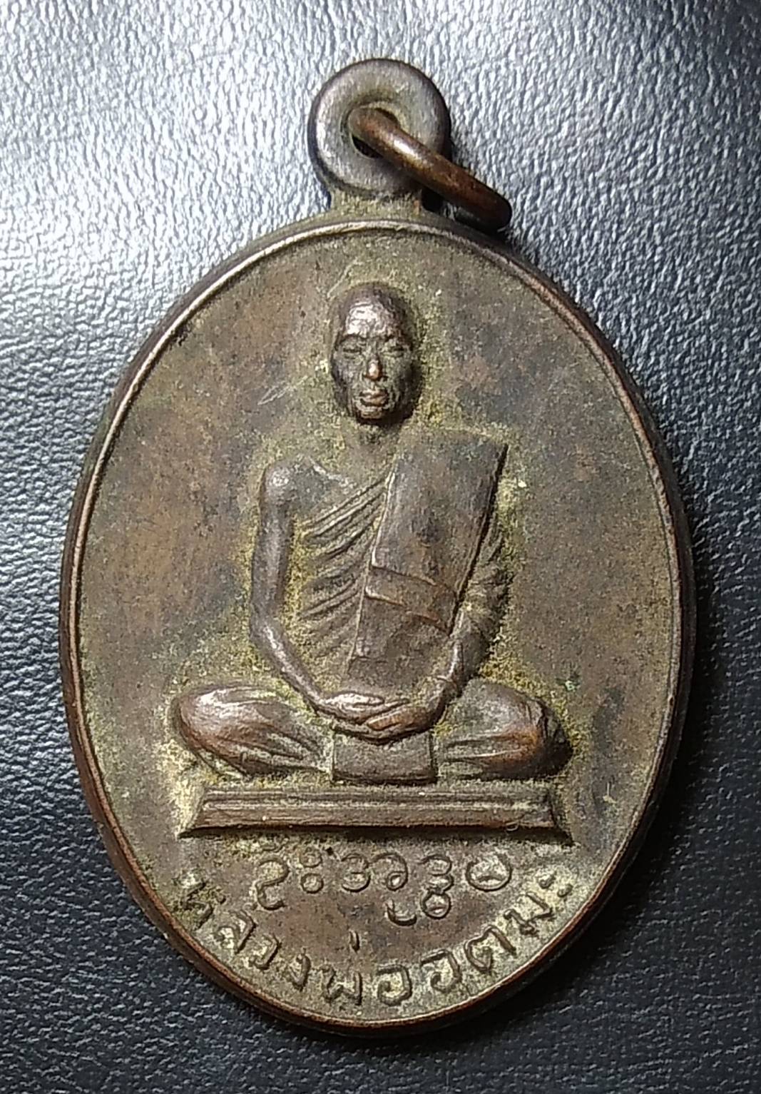 A1076 เหรียญอิทธิฤทธิ์ หลวงพ่ออุตตมะ วัดวังวิเวการาม จ.กาญจนบุรี