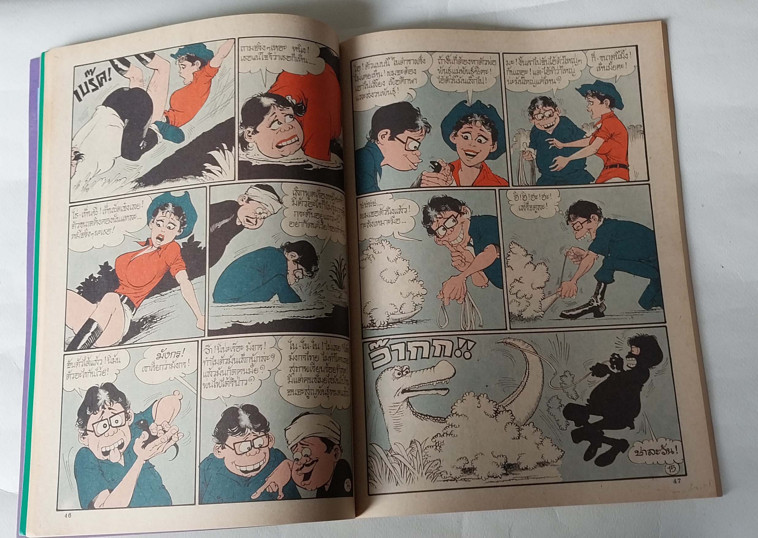 หนังสือการ์ตูนเก่าสันปกมีตำหนิตามภาพ จี้เส้น ฉบับรวมเรื่อง หนุงหนิง ฉบับพิเศษสีทั้งเล่ม พบกับหนุงหนิงที่ท่านเคยชื่นชอบจากฝีมือของจุกเบี้ยวสกุลที่ไม่เคยทำให้ท่านผิดหวังเลย ราคาปก 25 บาท