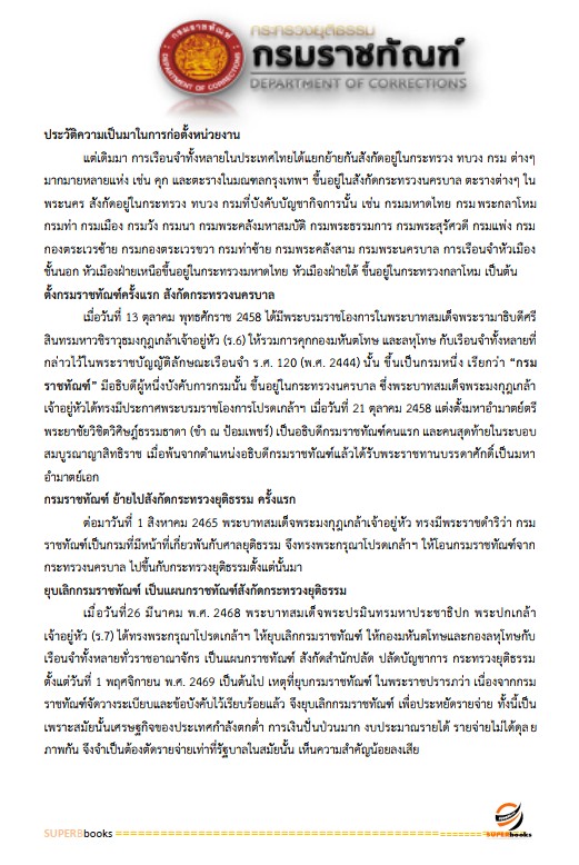 แนวข้อสอบ นักจิตวิทยา กรมราชทัณฑ์