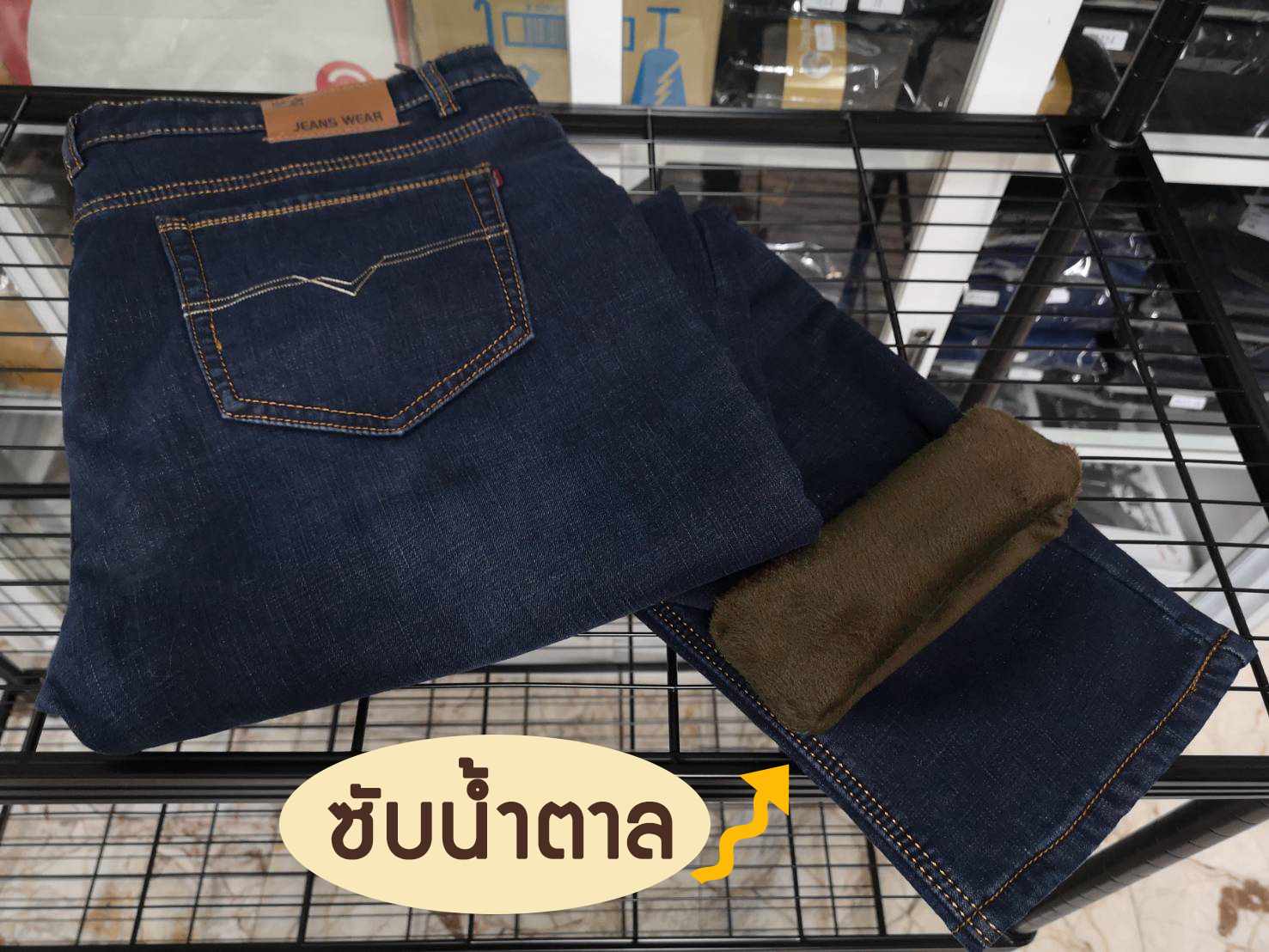 กางเกงยีนส์กันหนาวผู้ชาย รุ่นหนามีซับขนนุ่ม (10177MM)