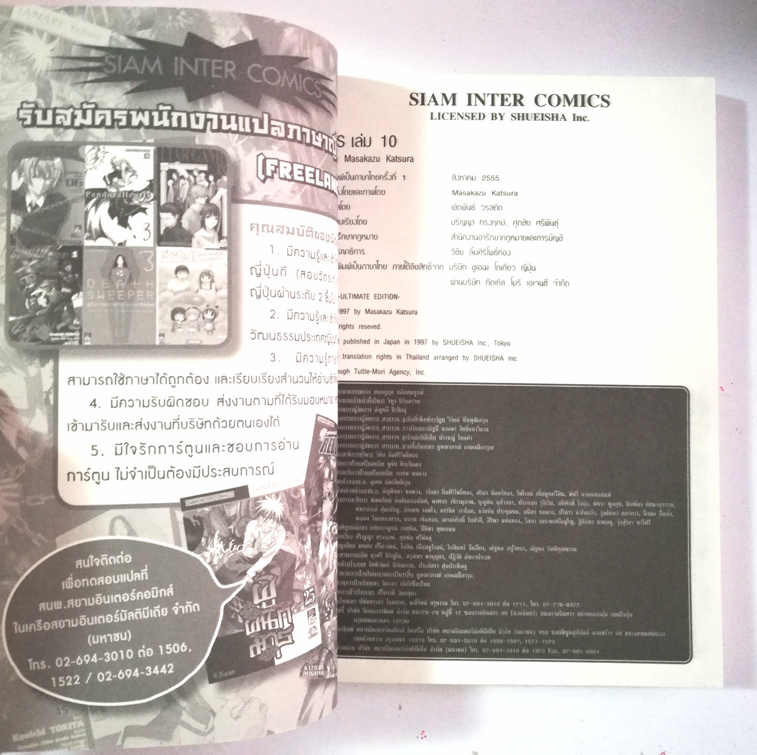 หนังสือการ์ตูนสำหรับ 18+ จากสยามอินเตอร์คอมมิกส์ "IS'' ไอส์ " เล่มที่ 10 โดย Masakazu Kasura มาซาคาซึ มัตสีระ