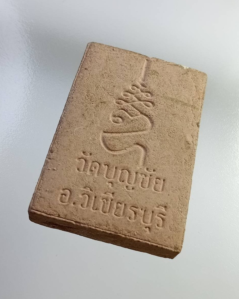 ผ2724 พระสมเด็จ วัดบุญชัย จ.เพชรบูรณ์