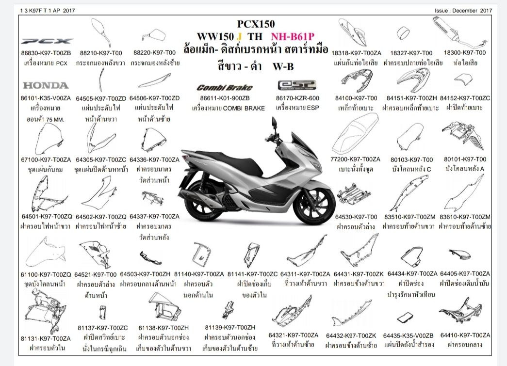 ชุดพลาสติกและเฟรมสี PCX150J-K(ปี17-19)