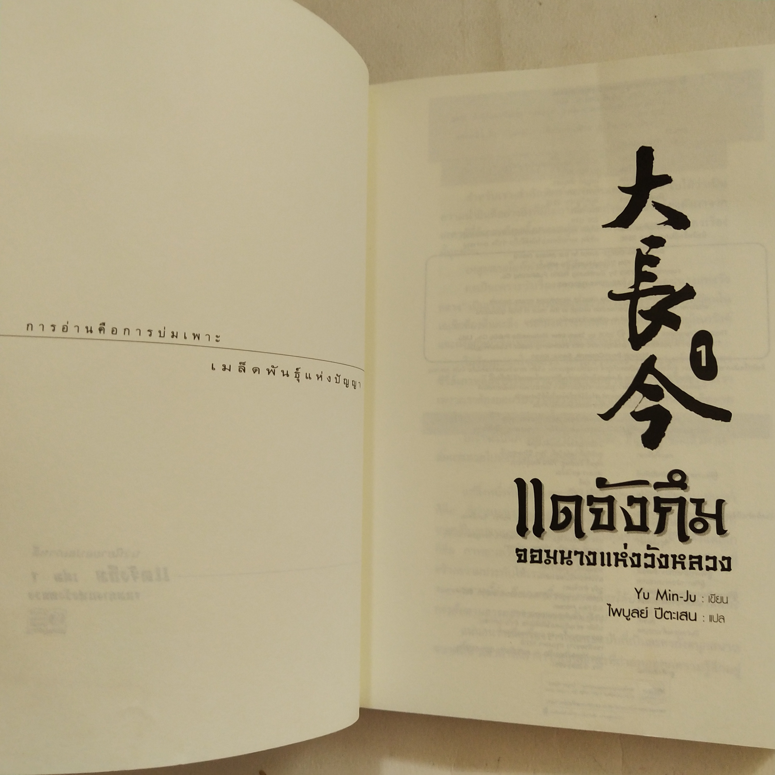 หนังสือนิยายเกาหลี *เล่ม4ห่อปกพลาสติก, หนังสือสภาพดี เล่ม1 ปกมีรอยพับบ้าง มีรอยสติ๊กเกอร์มีรอยสก๊อตเทปเล็กน้อย, แดจังกึม จอมนางแห่งวังหลวง สุดยอดนวนิยายที่ถูกนำไปสร้างเป็นละครซีรีส์ทางโทรทัศน์ MBC จนโด่งดังในเอเชีย อาทิ เกาหลี ญี่ปุ่น ฮ่องกง ไต้หวัน และไท