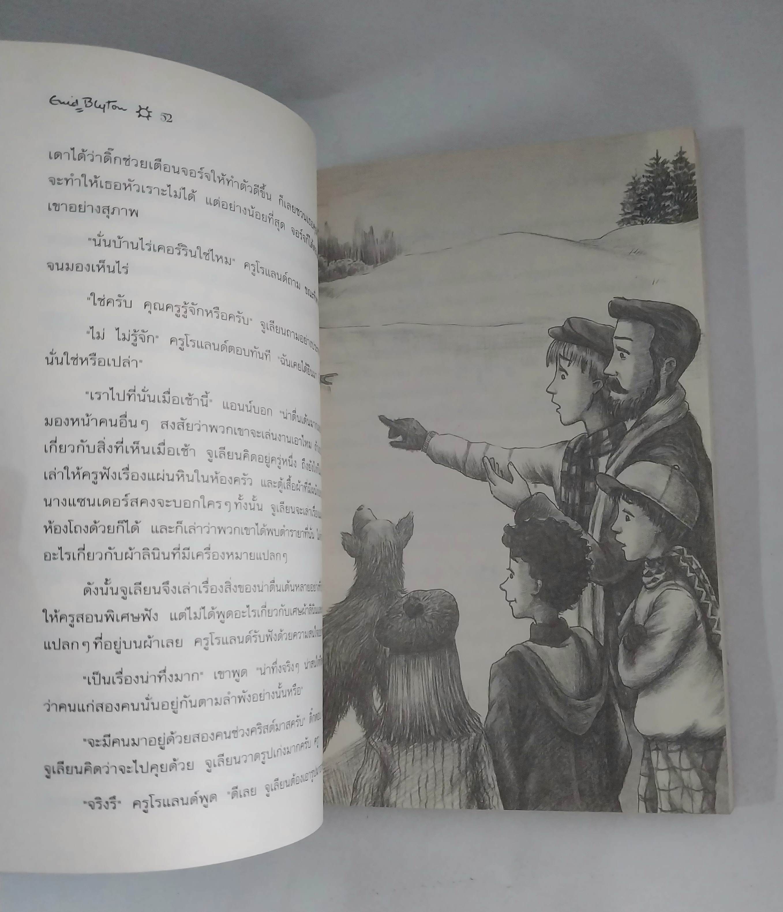 หนังสือเก่า ***มีตำหนิตามภาพ , ห้าสหายผจญภัย ตอน ผจญภัยในเส้.นทางลับ โดย เอนิด ไบลตัน Enid Blyton แปลโดย ฉันทนาไชยชิต พิมพ์ครั้งที่ 9 มิถุนายน 2547