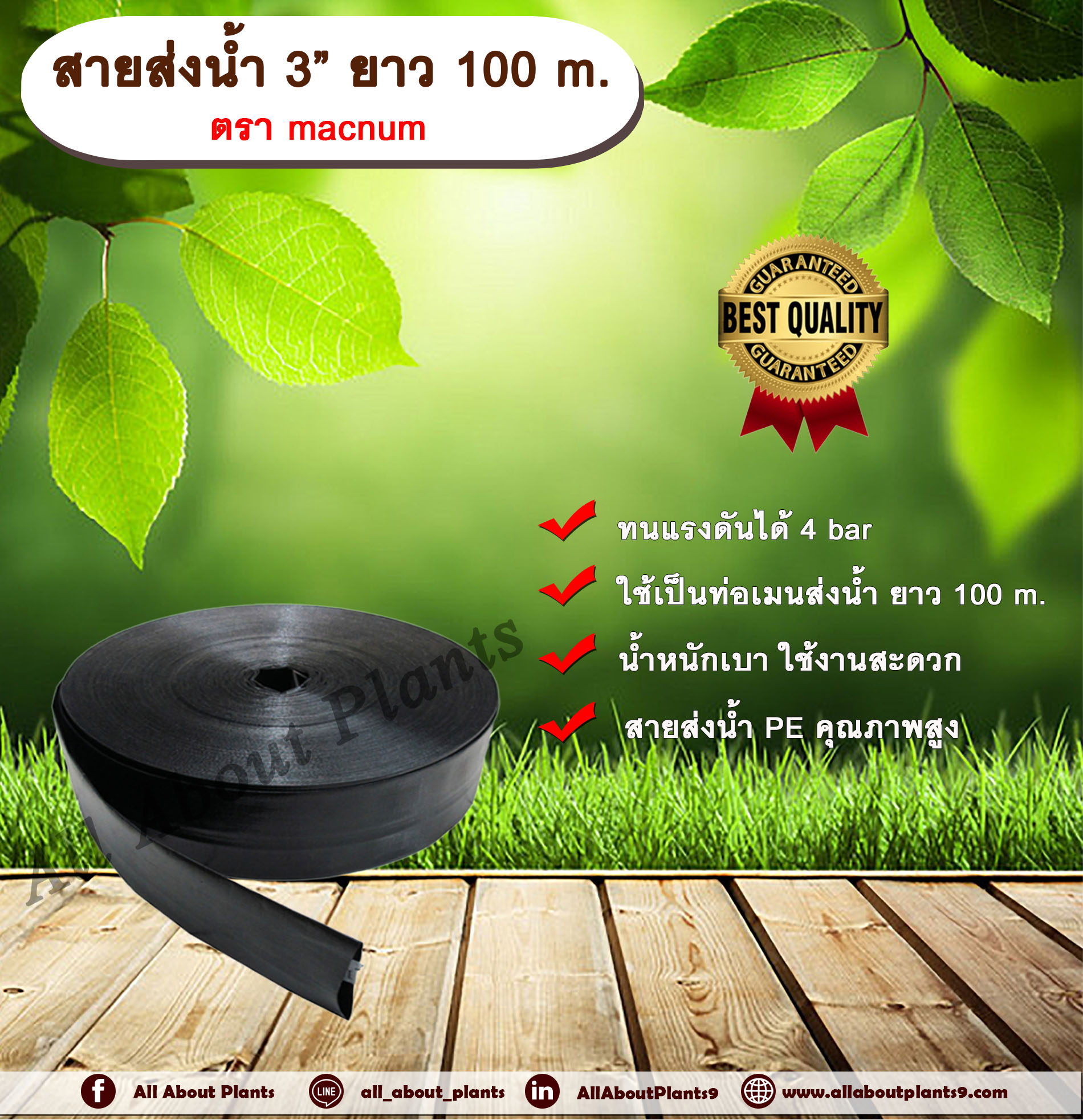 สายส่งน้ำ 3” ยาว 100 m. ตรา macnum สายส่งน้ำ สีดำ 3นิ้ว ยาว 100เมตร สายสำหรับส่งน้ำ ส่งน้ำสำหรับทำเกษตร สามารถใช้แทนท่อ PVC ได้ ชิ้น