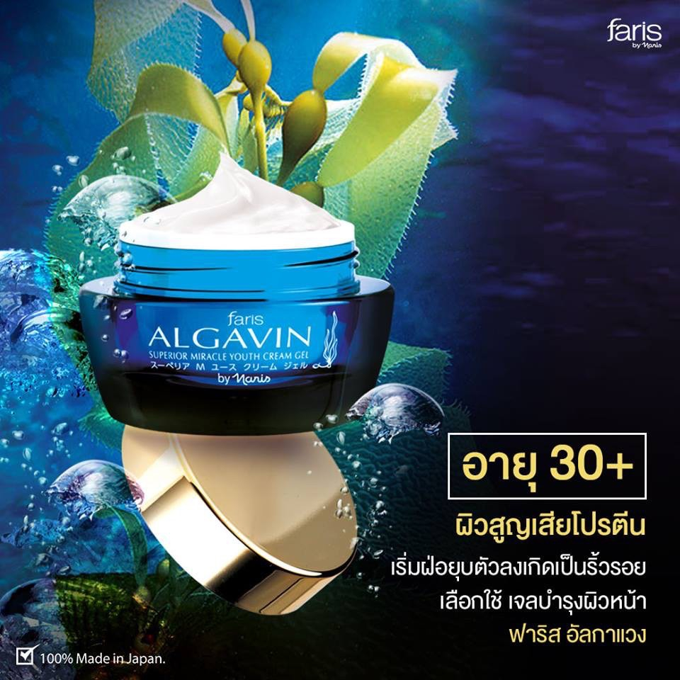 10 PV. FARIS ALGAVIN 30g. ฟาริส อัลกาแวง ญี่ปุ่น สารสกัดสาหร่าย ของแท้ ลดจัดหนัก **ของแท้** 30 กรัม