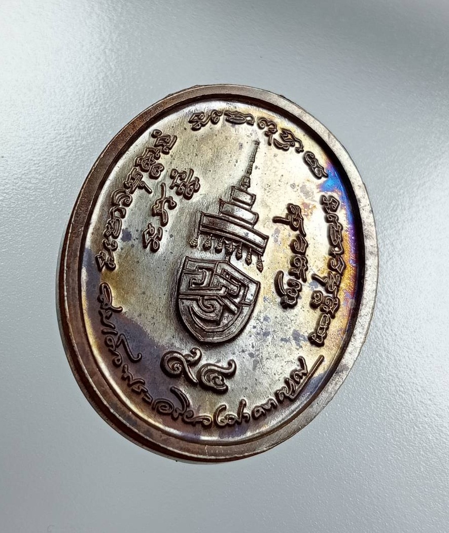 A7972 เหรียญสมเด็จพระอริยวงศาคตญาณ (อัมพร อมฺพโร) สมเด็จพระสังฆราชองค์ที่20 วัดราชบพิธสถิตมหาสีมาราม ครบรอบ94พรรษา ปี2564