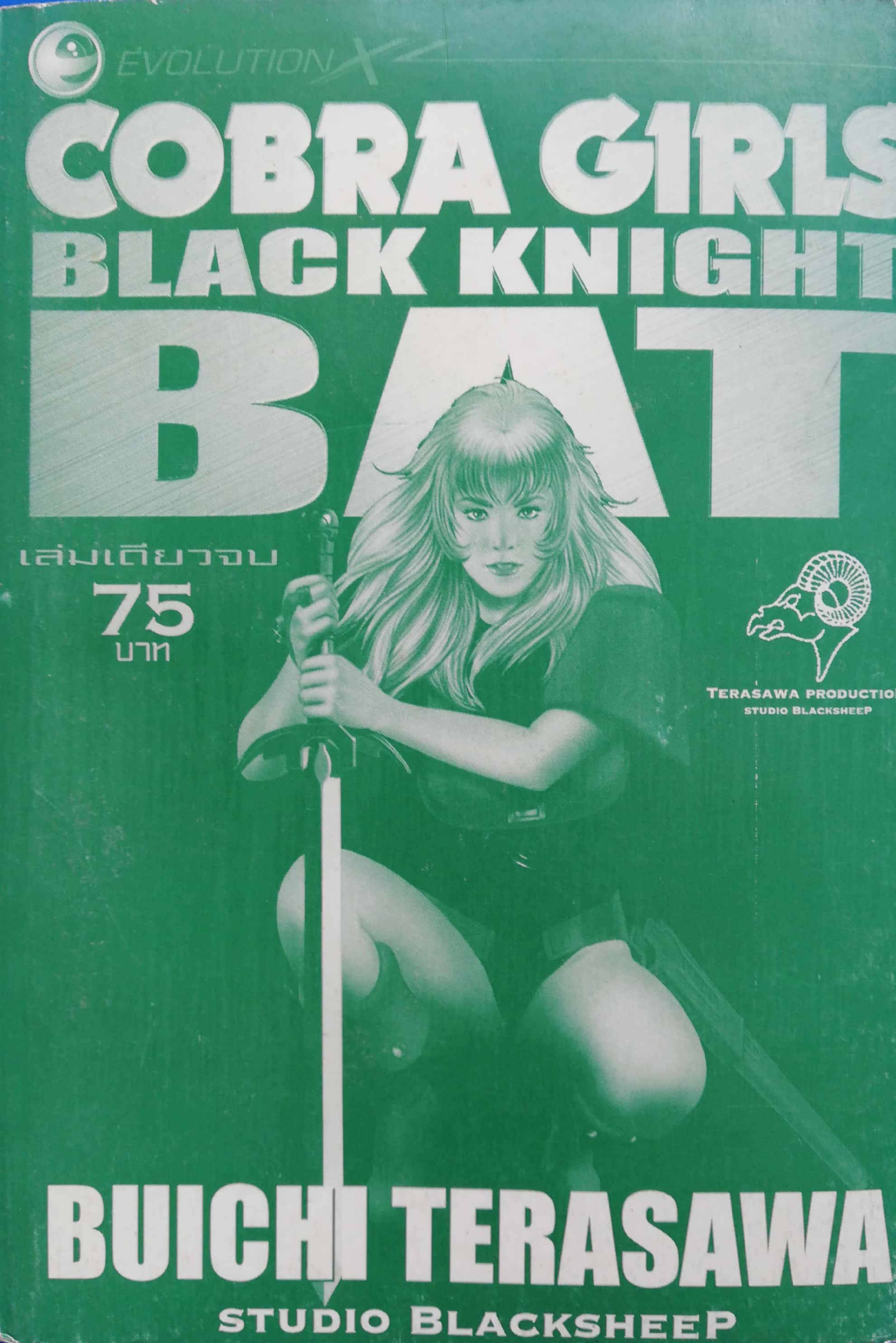 หนังสือการ์ตูนญี่ปุ่นเก่า Cobra Girls Black Knight BAT เล่มเดียวจบ โดย Buichi Terasawa,Studio BlackSheep**ไม่มีแจ๊กเก็ตหุ้มปก