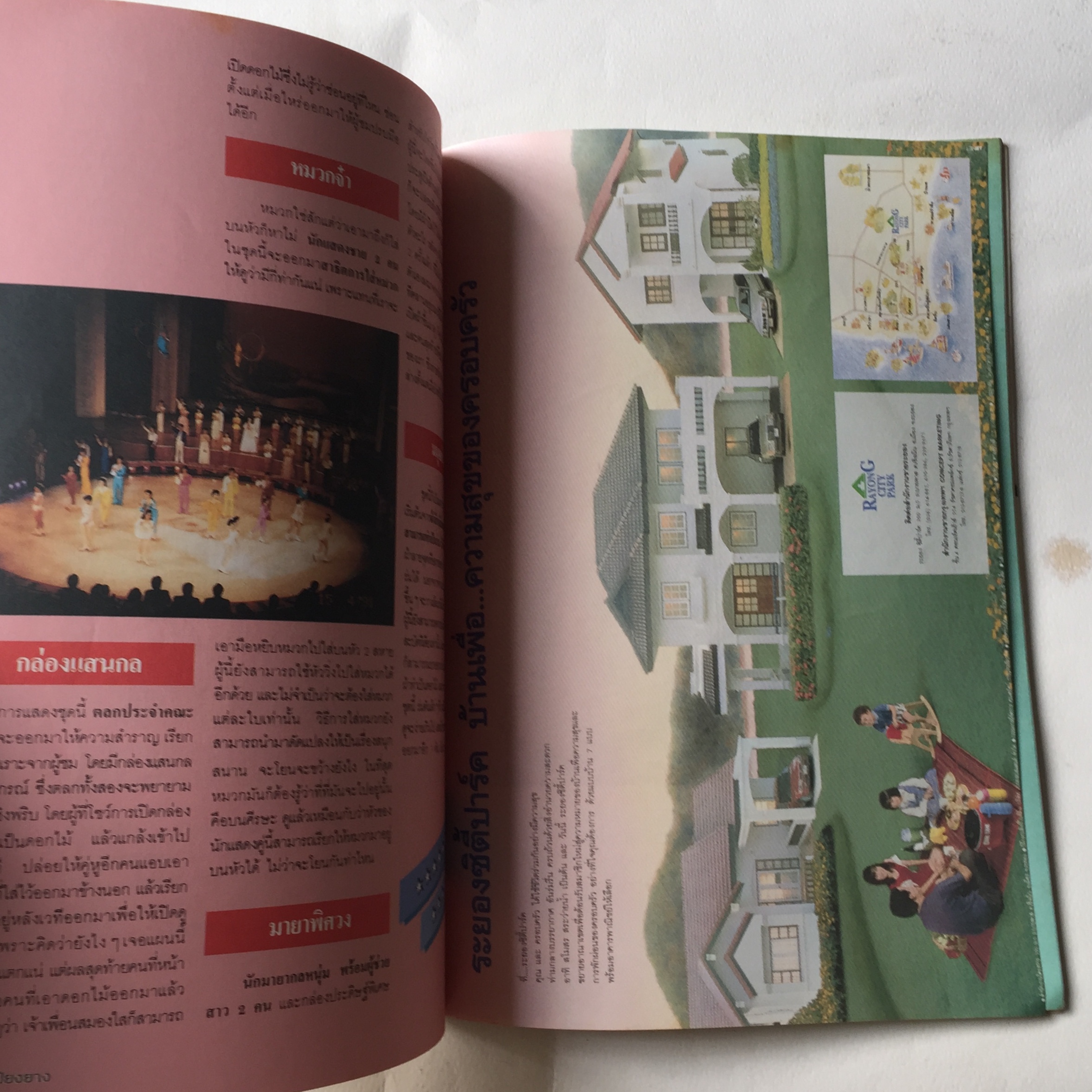 สูจิบัตร ** มีตำหนิบ้างตามภาพ กายกรรมเปียงยาง แสดง ณ สนามกีฬาในร่ม หัวหมาก กทม 1 - 30 พฤศจิกายน 2534