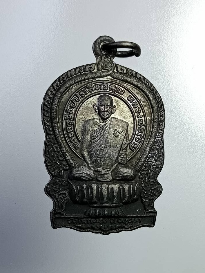 A7449 เหรียญนั่งพาน หลวงพ่อเชิญ วัดโคกทอง จ.อยุธยา ปี2537