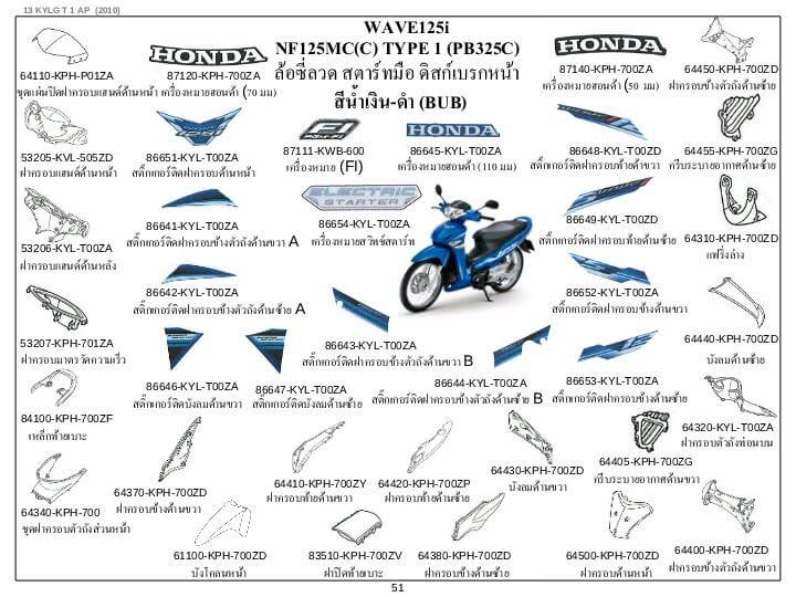 ชุดพลาสติกและเฟรมสี เวฟ125ไอ ปี10(ท่อดำ)ทุกสี