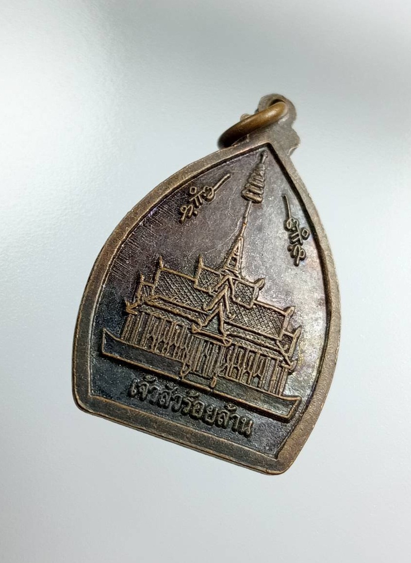 A7481 เหรียญเจ้าสัว เรือสำเภาแก้วร้อยล้าน วัดหินแท่นลําภาชี จ.กาญจนบุรี