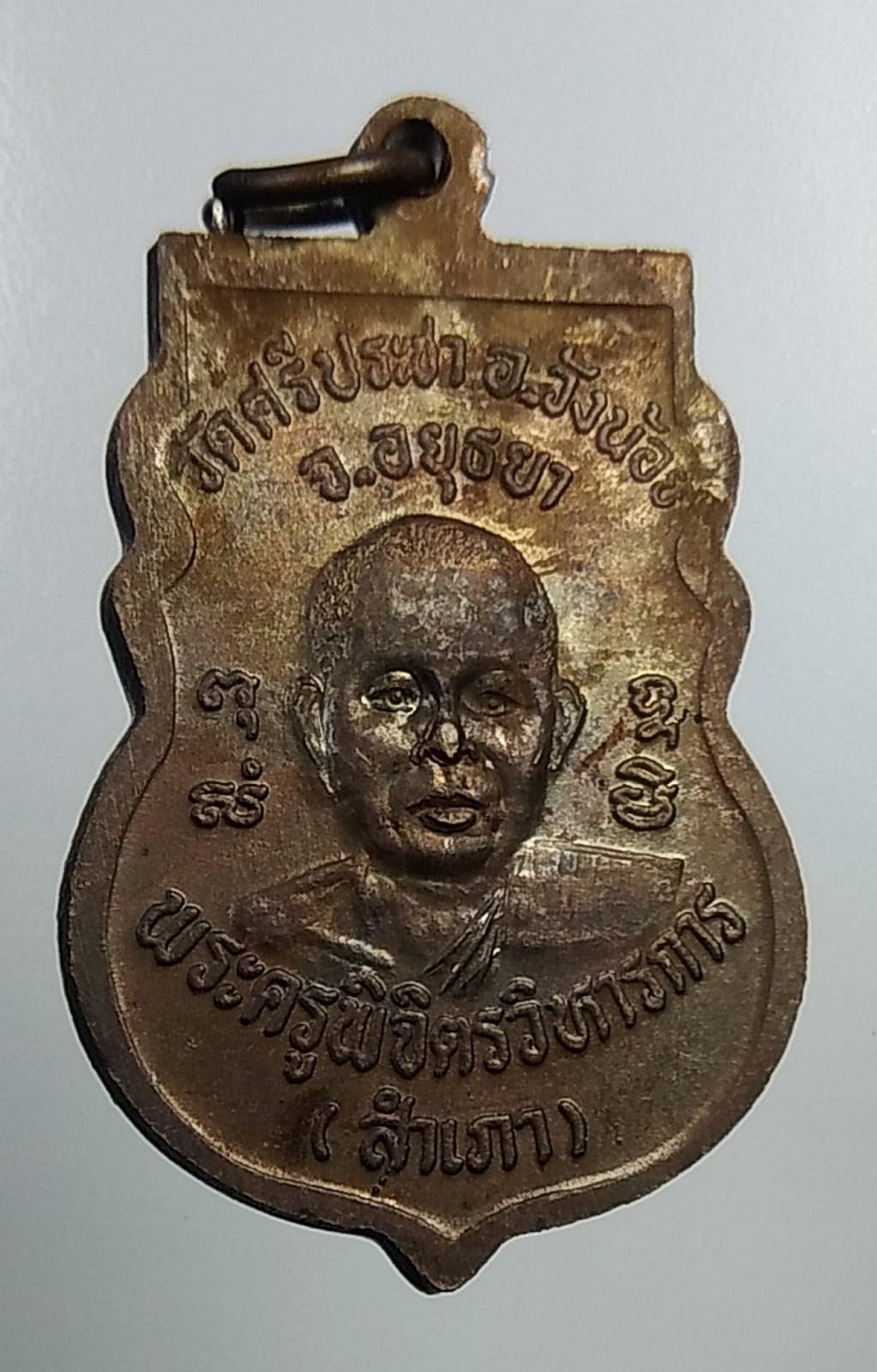 A932 หลวงพ่อเพชร หลวงพ่อสำเภา วัดศรีประชา จ.อยุธยา ปี2537