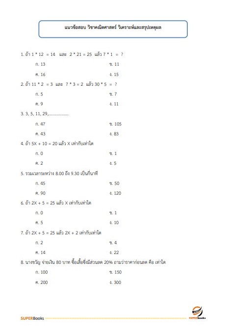 แนวข้อสอบ นักวิชาการพัสดุ สำนักงานปลัดกระทรวงดิจิทัลเพื่อเศรษฐกิจและสังคม
