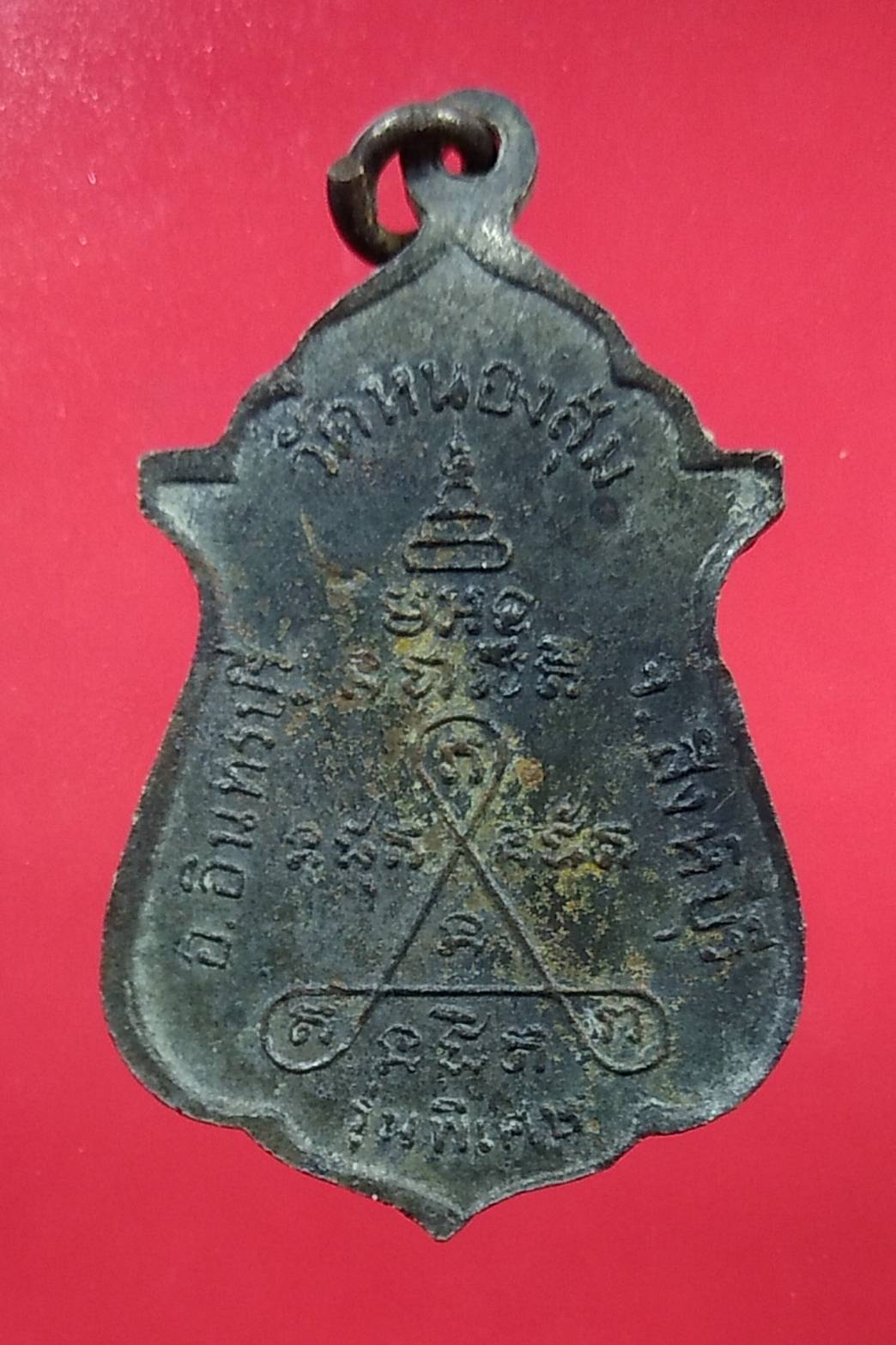 A1340 เหรียญหลวงพ่อจวน วัดหนองสุ่ม จ.สิงห์บุรี รุ่นพิเศษ