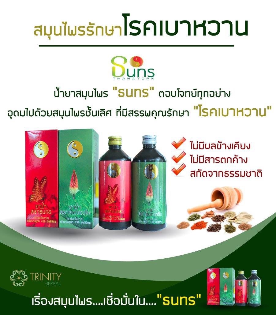 สมุนไพรธนทรรักษาโรคเบาหวาน