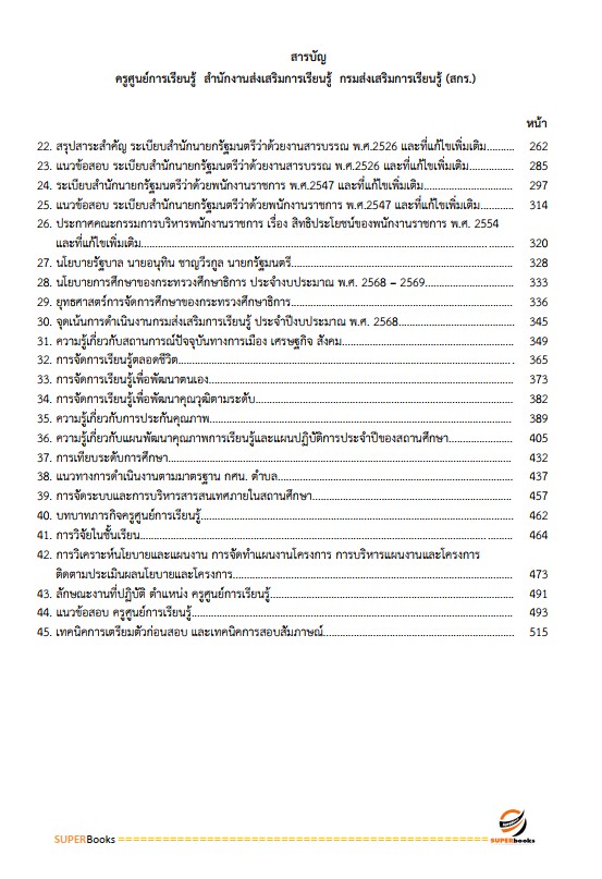 แนวข้อสอบ พนักงานเครื่องคอมพิวเตอร์ กรมทางหลวง