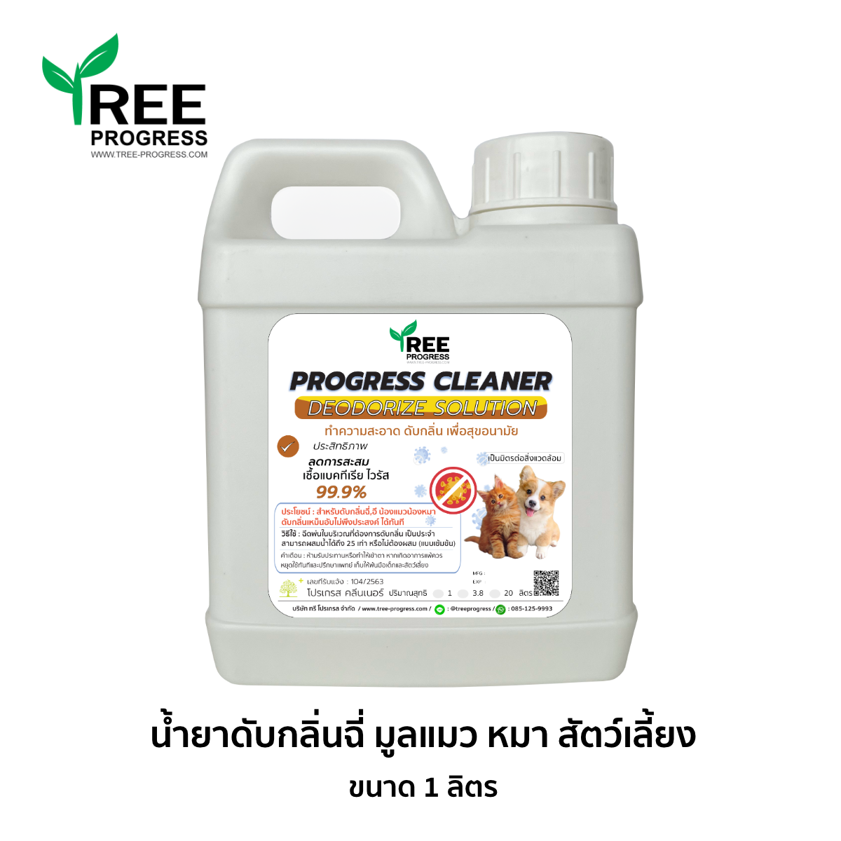 สเปรย์ดับกลิ่นฉี่แมว น้ำยาดับกลิ่นขี้แมว มูลสัตว์เลี้ยง สีเขียวอ่อน แอปเปิ้ลกรีนเฟรช 1 ลิตร ทรีพลัส พรีเมียม By TREEPROGRESS