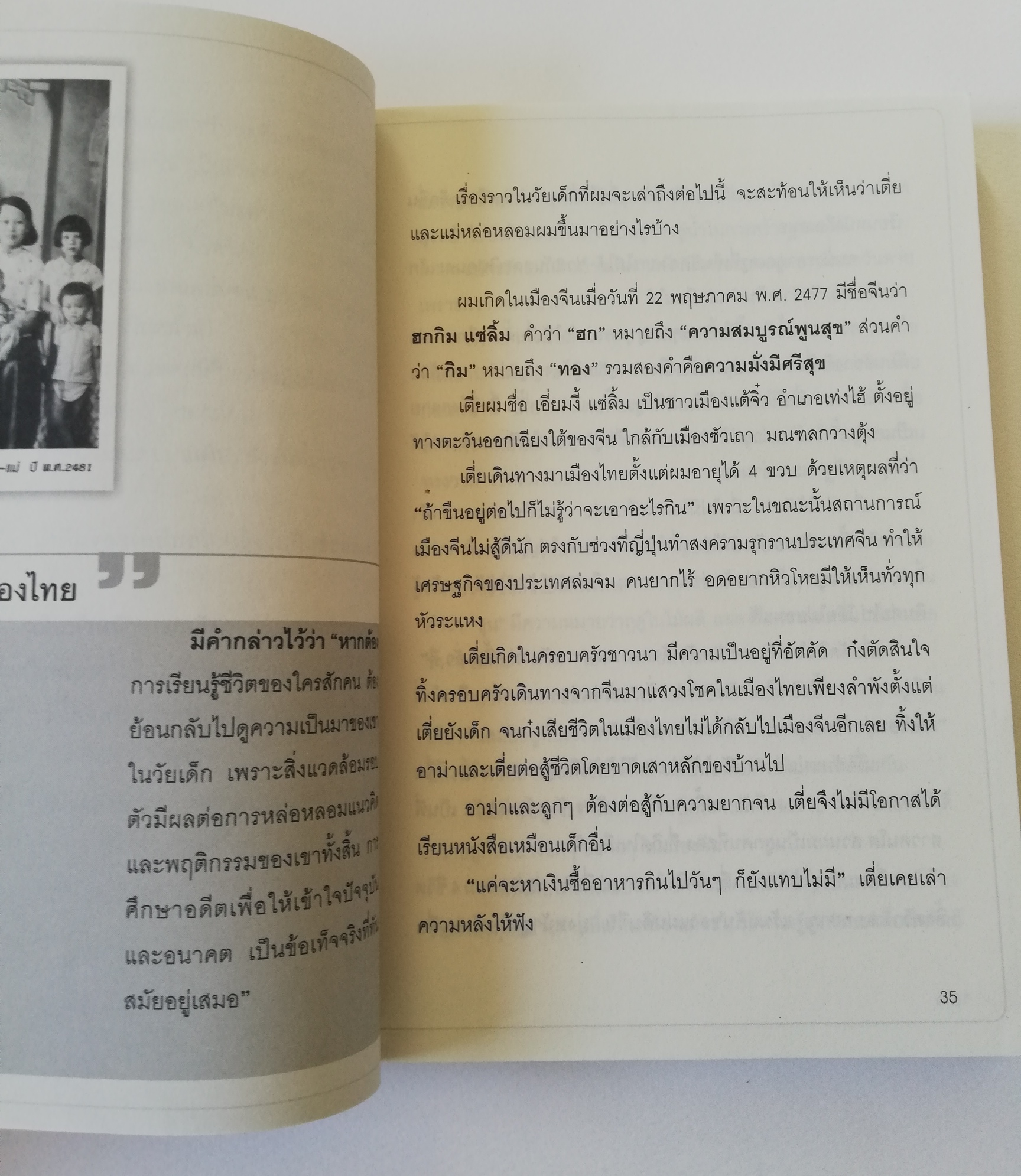 หนังสือบริหารธุรกิจ **ปกมีตำห้นิ "คัมภีร์เจ้าสัว" การเริ่มต้นเป็นสิ่งที่ยาก แต่ยากยิ่งกว่าหากต้องประคับประคองการค้าให้อยู่รอด โดย กิจ พฤกษ์ชะอุ่ม เรียบเรียงโดย ไมตรี ลิมปิชาติ จากพ่อค้าเสื้อผ้าสู่ราชั้นแห่งอาณาจักรอุปกรณ์และเสื้อผ้ากีฬาแกรนด์สปอ
