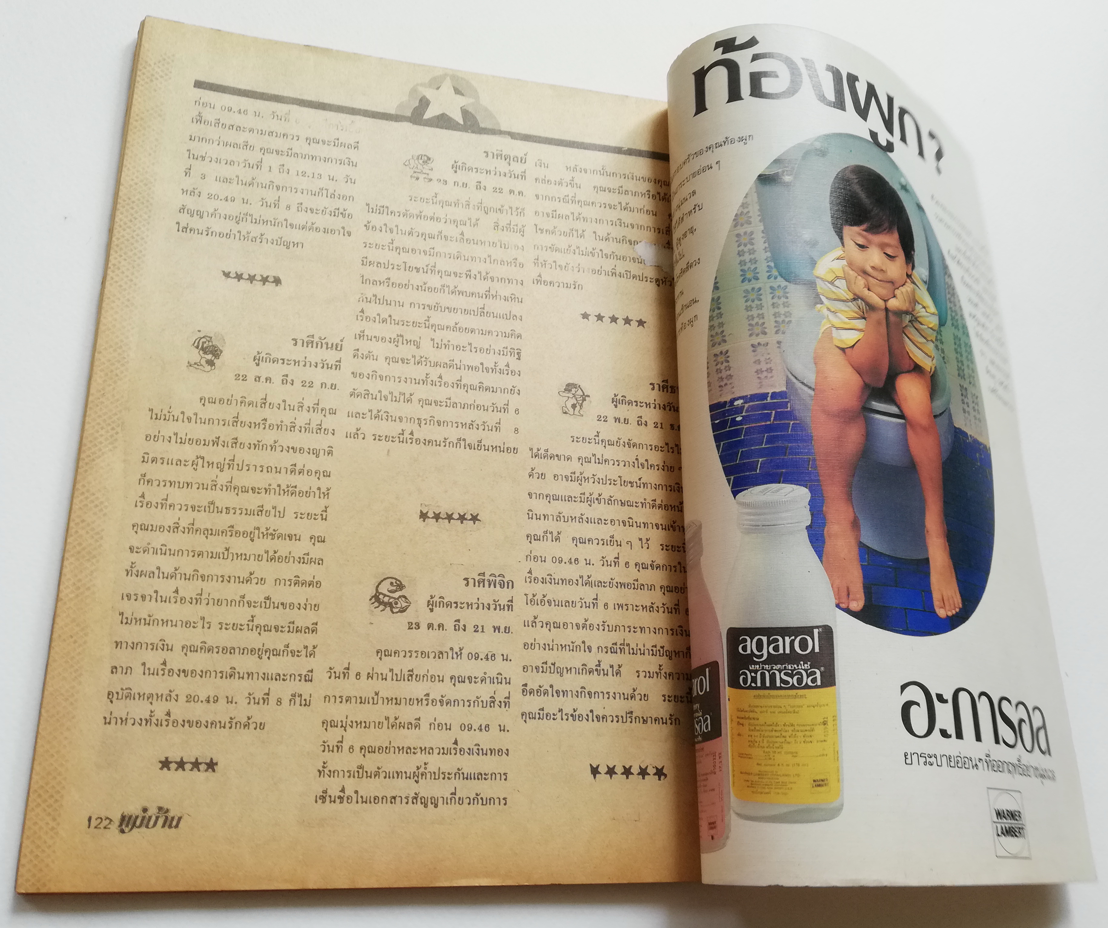 นิตยสารเก่าปี 2526 "แม่บ้าน ปีที่7 เล่มที่ 126 ปักษ์แรก พฤษภาคม 2526 " -แม่บ้านเล่าสู่กันฟัง _สุดทึ่งอย่างนี้ก็มีด้วย -แกงมณโฑชมมัจฉามยำดอกแคแดง,ขาหมูอบบรั่นดี,ผัดเป็ดโชคดี -ฝรั่งแช่ไวน์,คุกกี้สัปปะรด,เนื้อปู่โสม,จรกาหน้าหวาน -อาหารแปลก,อาหารดี