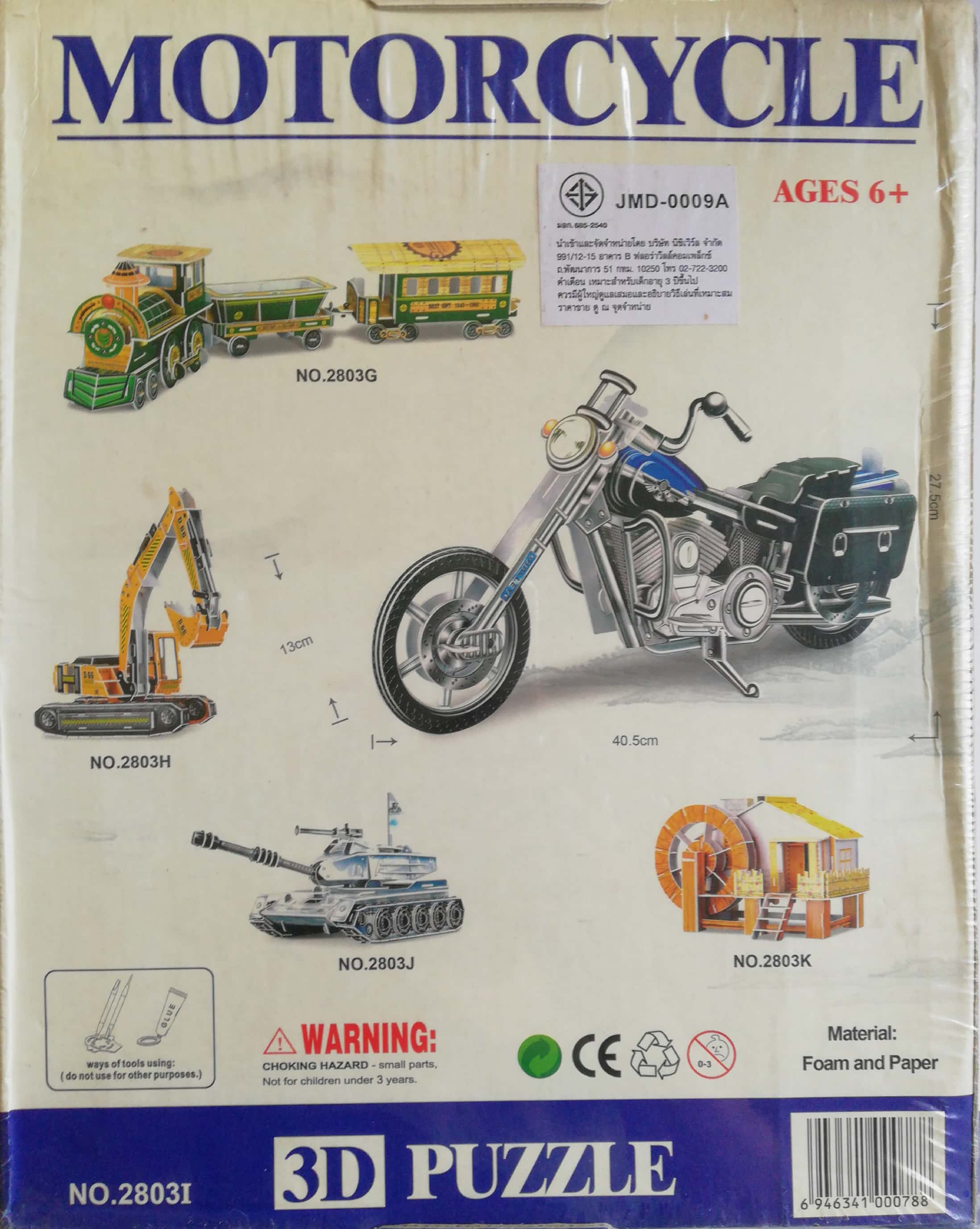 จิ๊กซอเก่า 3DPuzzle DIY จิ๊กซอ113ชิ้น, build my World ความยากระดับ4 รูป รถจักรยานยนต์ Motorcycle No. 2803I สำหรับเด็ก อายุ6ขวบขึ้นไป วัสดุ: โฟมและกระดาษ