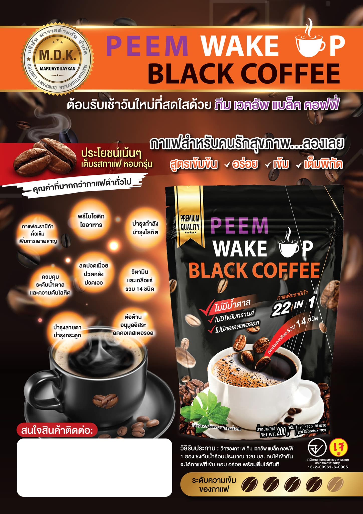 10 PV. กาแฟดำภีม เวคอัพ แบล็คคอฟฟี่ 22 in 1 ขนาด 20 ซองๆละ 10 กรัม