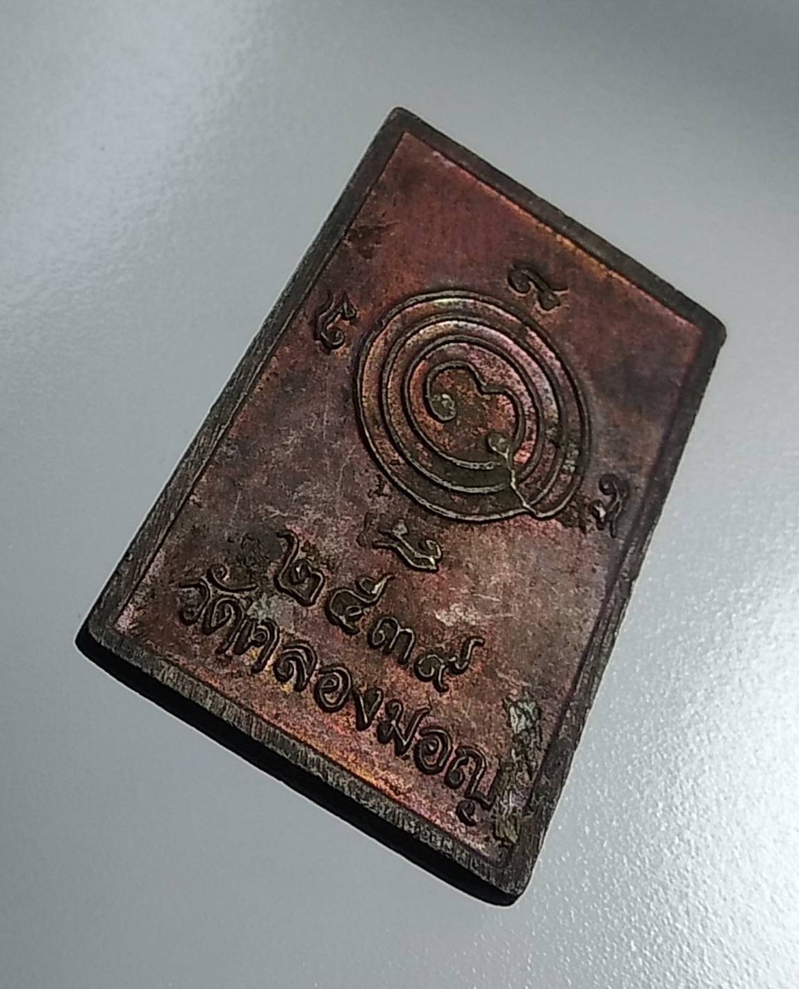 A875 เหรียญสมเด็จคะแนน หลวงพ่อมหาโพธิ์ วัดคลองมอญ จ.ชัยนาท ปี2539