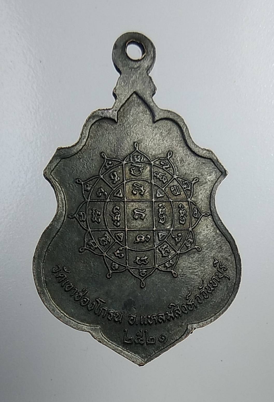 A916 หลวงพ่อพระพุทธโคดม วัดเขาช่องโกรน จ.จันทบุรี ปี 2521