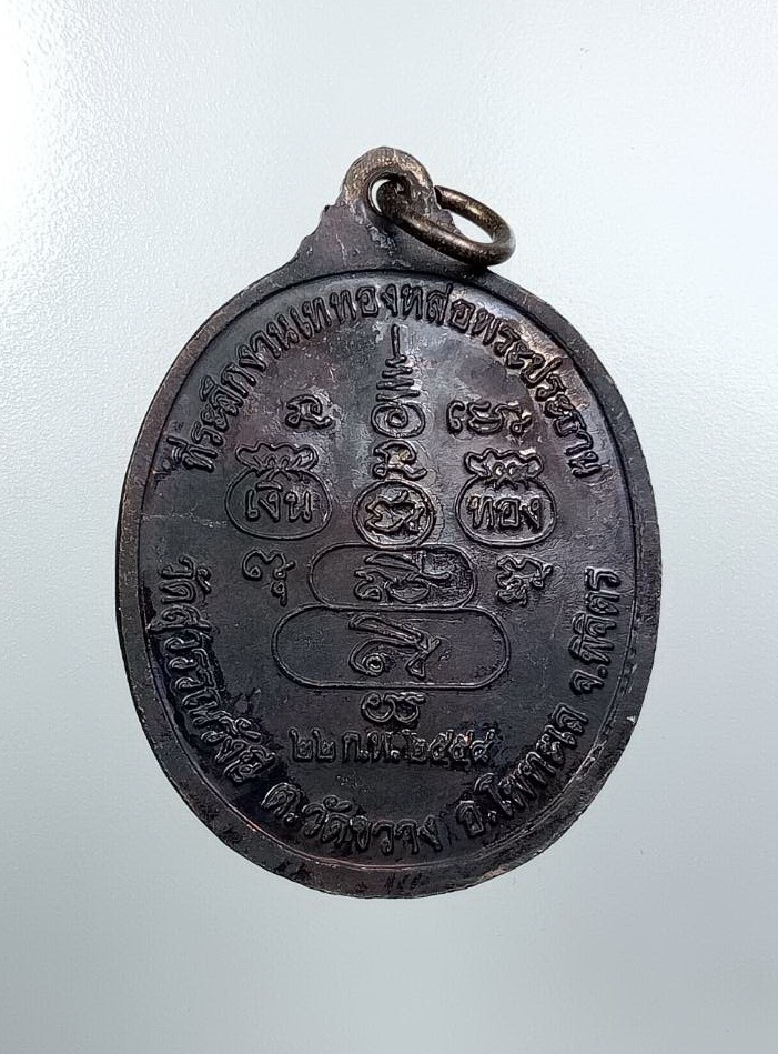 A7662 หลวงพ่อสาคร วัดสุวรรณรังสี จ.พิจิตร ปี2554