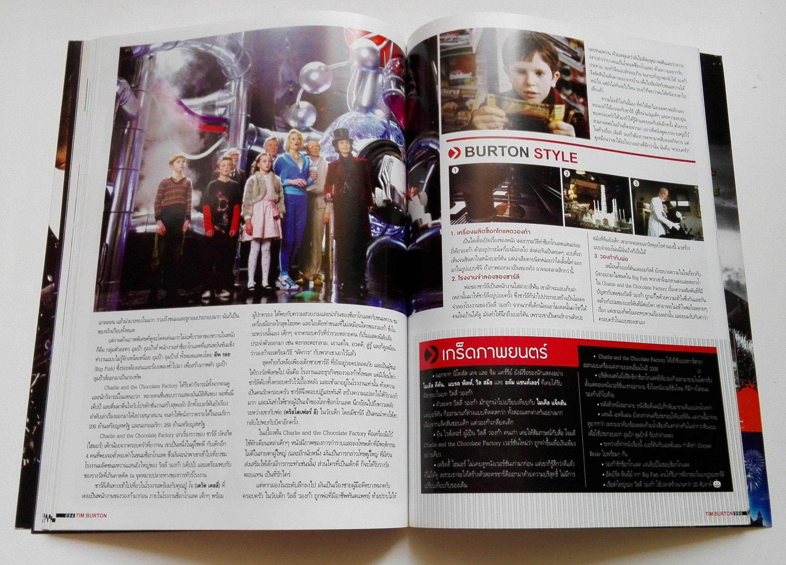 นิตยสารเกี่ยวกับ ทิม เบอร์ตัน TIM BURTON master of the Freak, Life,Works,Collections รวบรวมผลงาน ชีวิต และคอเล็คชั่น