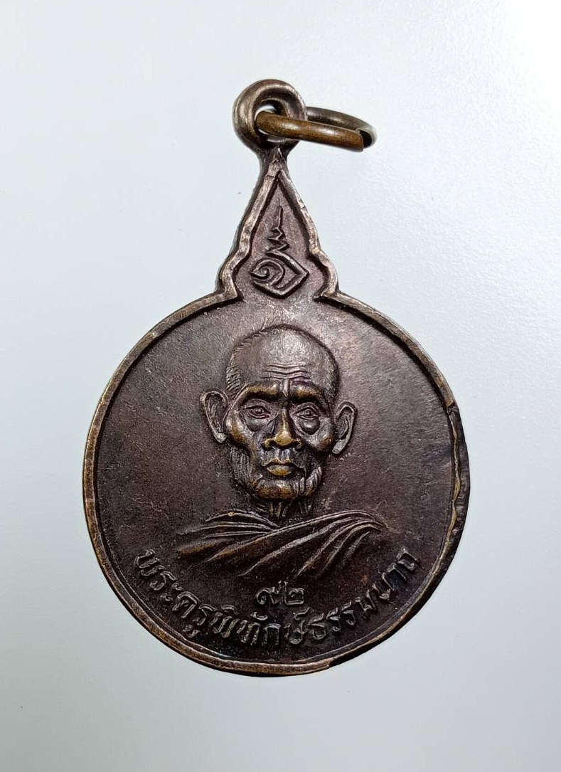 A7892 พระครูพิทักษ์ธรรมนาถ (หลวงพ่อเชื่อม) วัดสมุห์ราษฎร์บำรุง จ.ปทุมธานี ปี2539