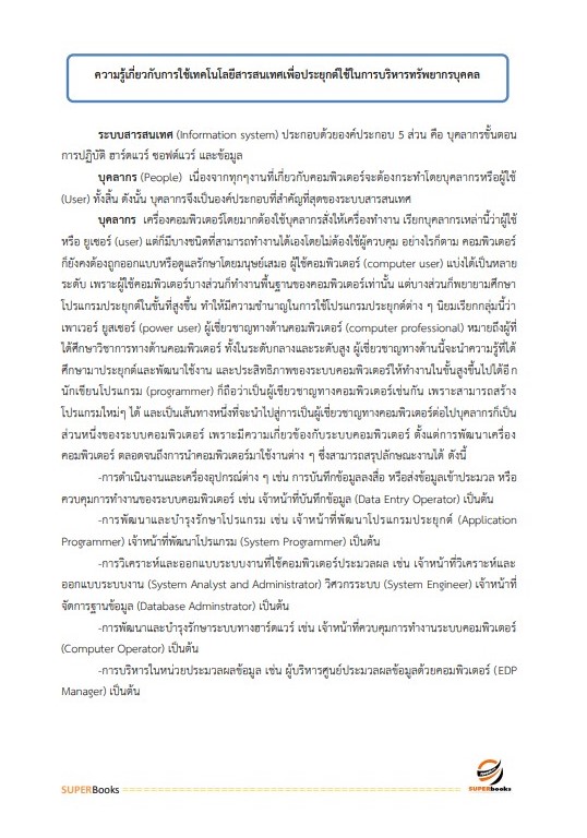 แนวข้อสอบ นักทรัพยากรบุคคลปฏิบัติการ กรมปศุสัตว์