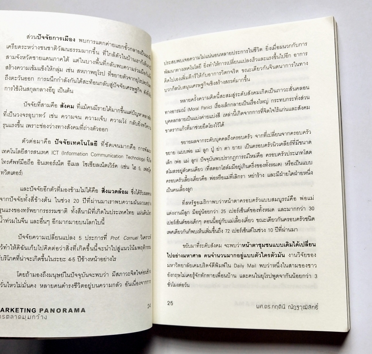 หนังสือการตลาดปี 2554 **หนังสือห่อปกพลาสติกและมีรอยเขียนชื่อที่หน้าแรกและหน้า2"MARKETING PANORAMA การตลาดมุมกว้าง" โดย ผศ ดร.กฤตินี ณัฐวุฒิสิทธิ์ นักวิจัยไฟแรงแห่งศศินทร์ และ คอลัมนิสต์ นสพ.กรุงเทพธุรกิจ