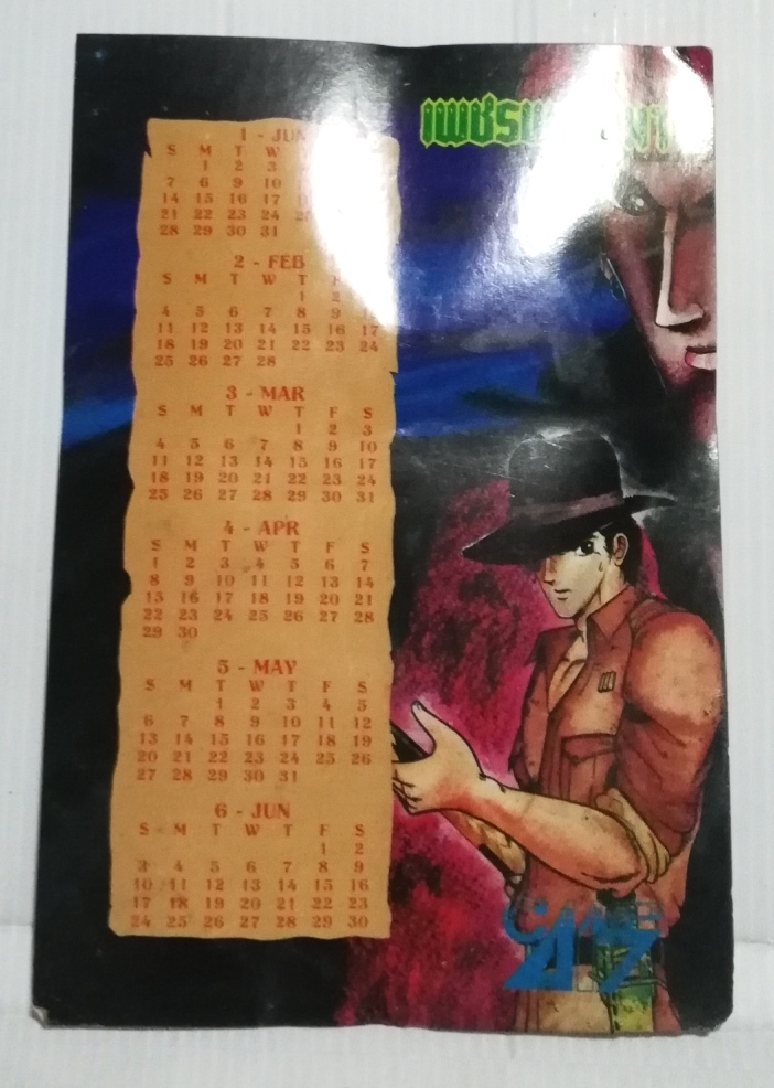 หนังสือการ์ตูนเก่า "เพชรพระอุมา เล่ม1" ***มีตำหนิตามภาพ