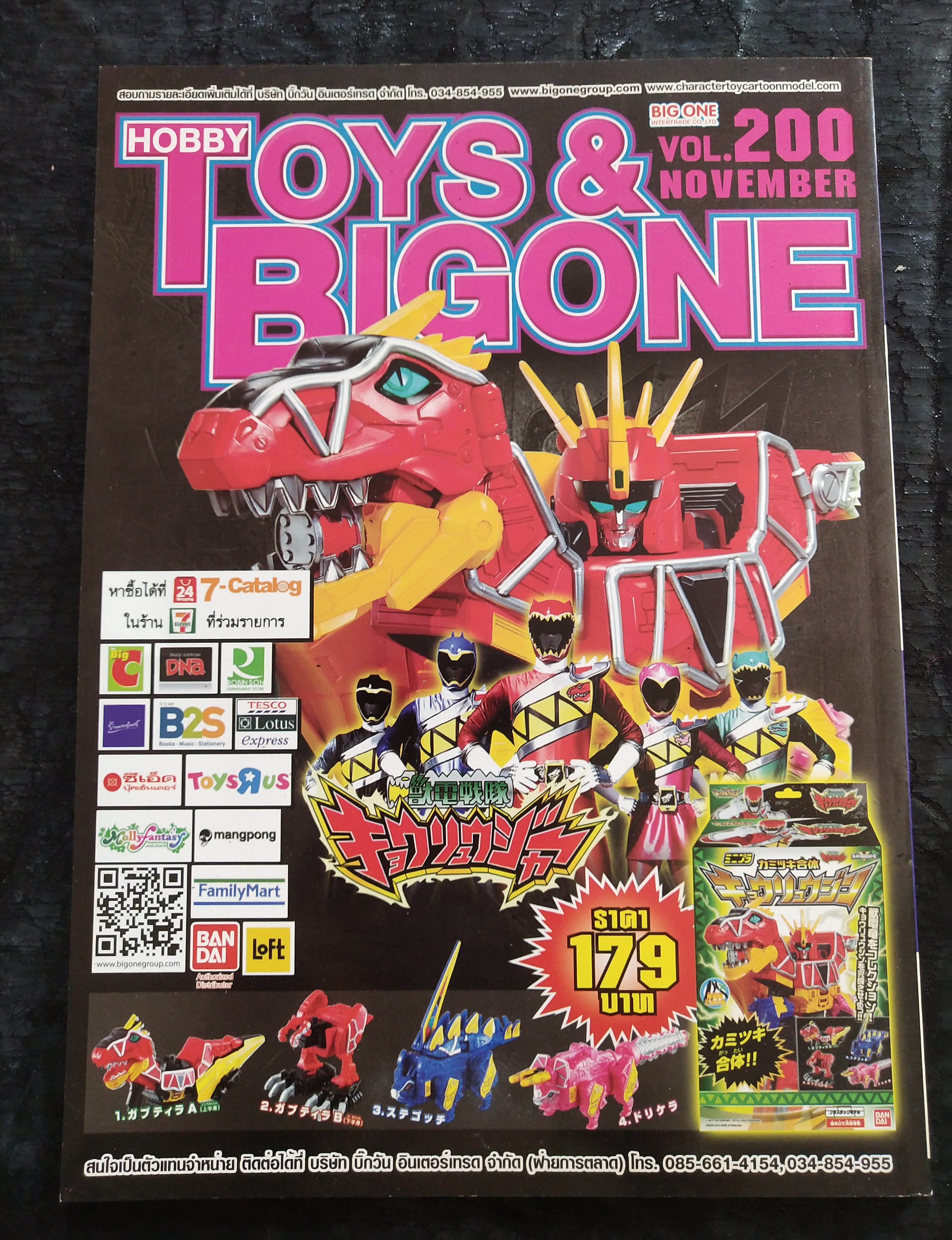 มีหลายภาพ,หนังสือ Hobby Toys and Modelเดือนพฤศจิกายน ฉบับที่ 200, ฉบับฉลองครบ200 เล่ม